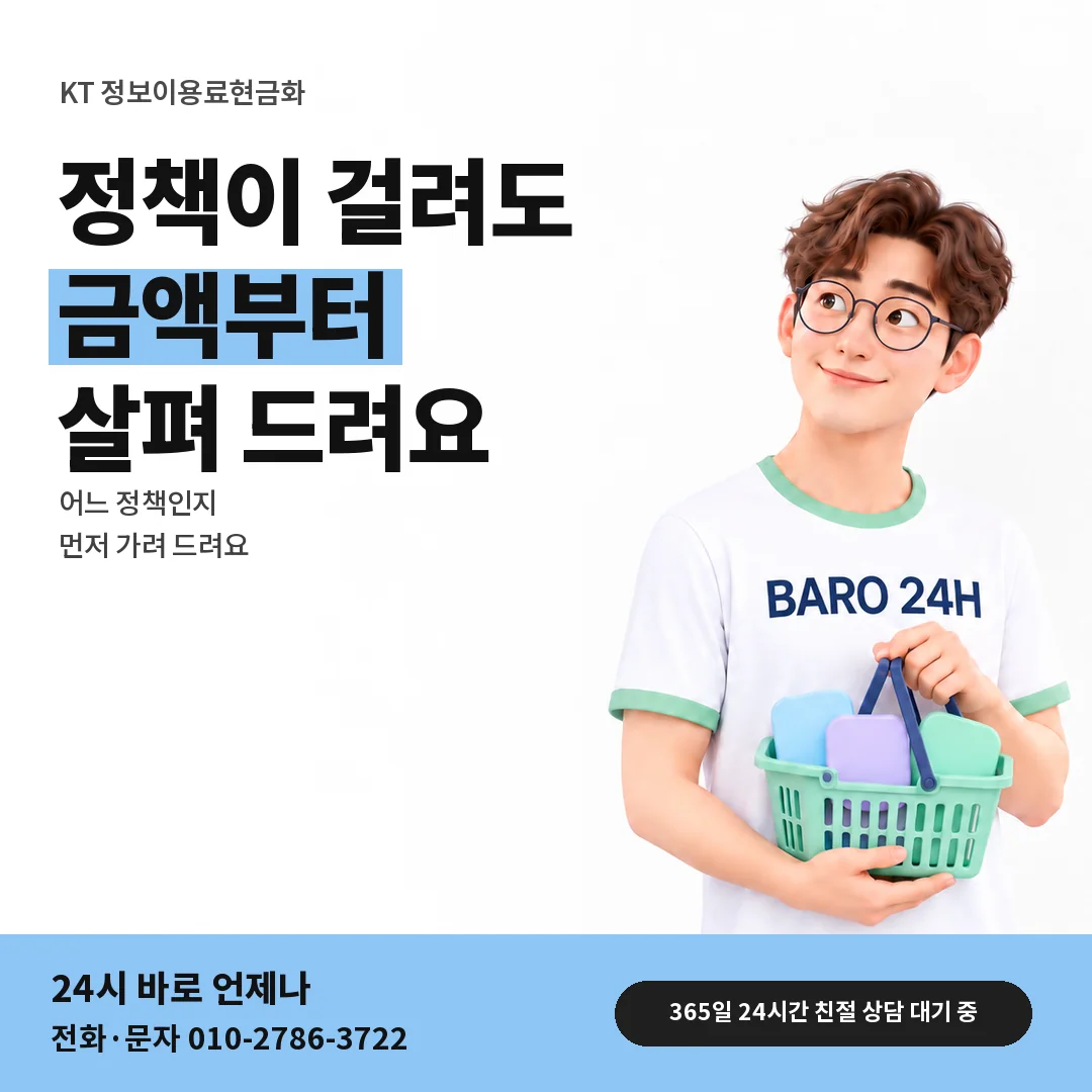 BARO 24H 티셔츠를 입은 3D 인물 옆에 「KT 정책 사유와 정산 금액」 제목을 얹은 안내 카드