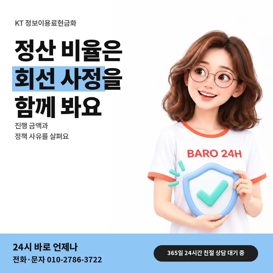 BARO 24H 티셔츠를 입은 3D 인물 옆에 「KT 정산 비율 정하는 방식」 제목을 얹은 안내 카드